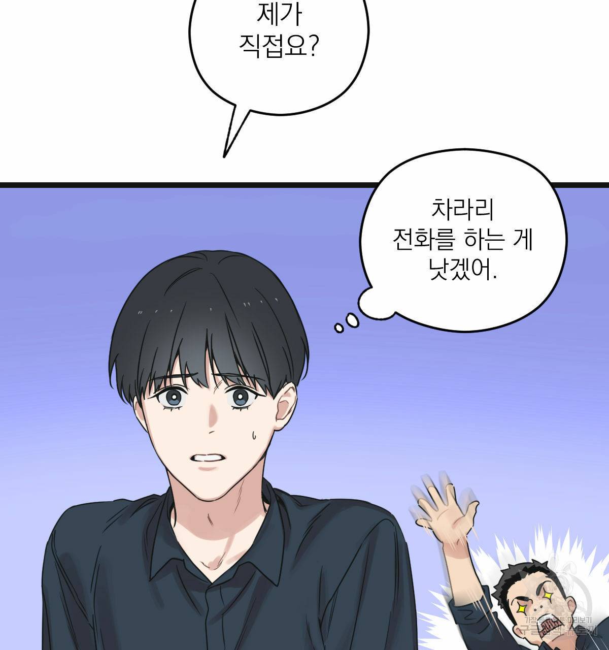 해후(BL) 11화 32