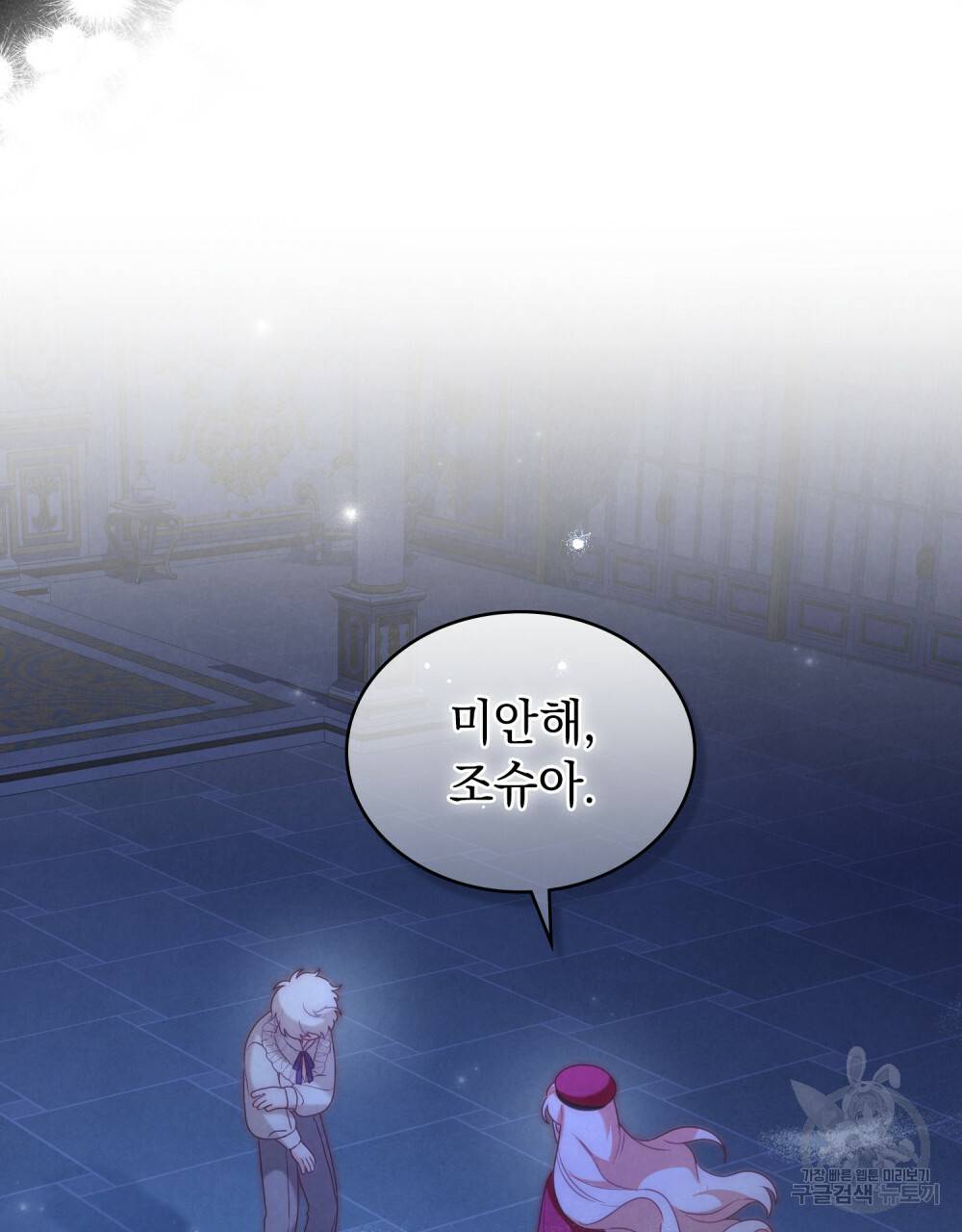 황금빛 여명이 너를 비추리 26화 2