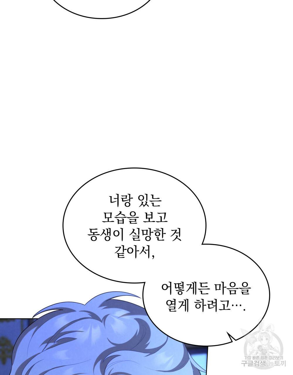 황금빛 여명이 너를 비추리 26화 5