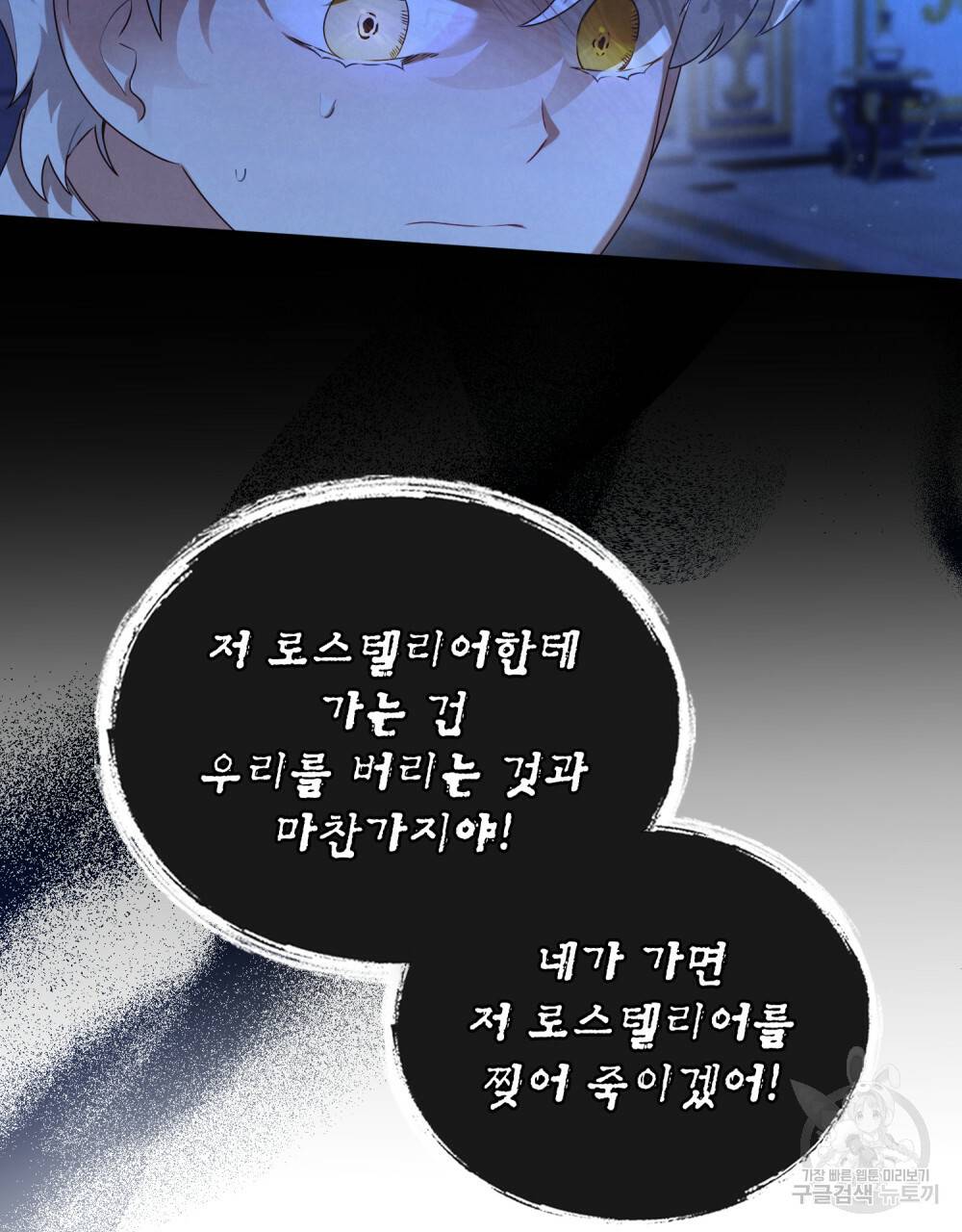 황금빛 여명이 너를 비추리 26화 9