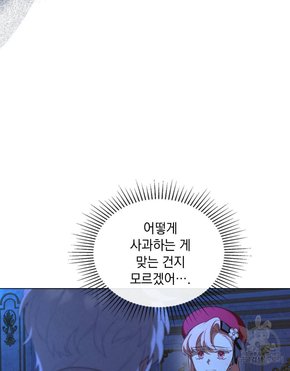 황금빛 여명이 너를 비추리 26화 10