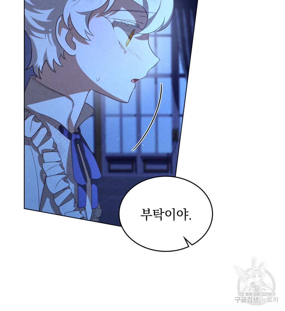 황금빛 여명이 너를 비추리 26화 13