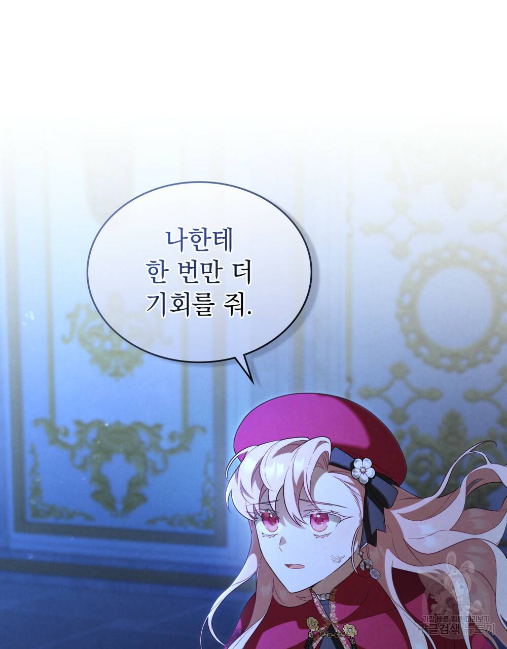 황금빛 여명이 너를 비추리 26화 14