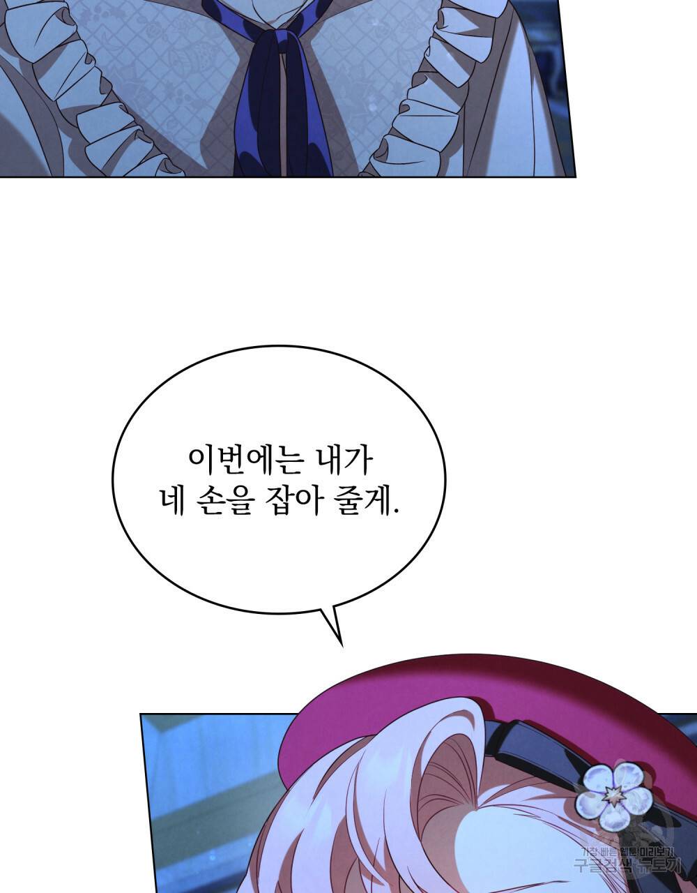 황금빛 여명이 너를 비추리 26화 17