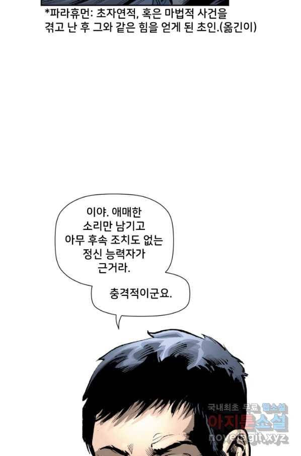 저스티스 리그 63화 18