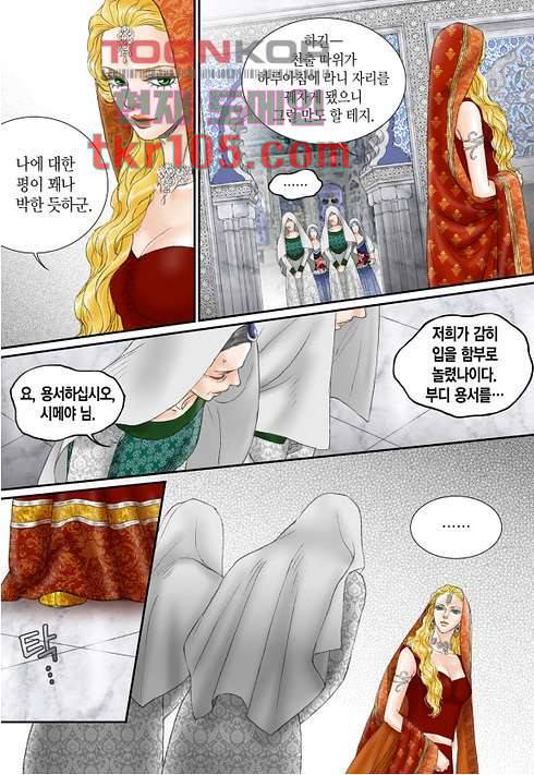 매의 검 30화 11