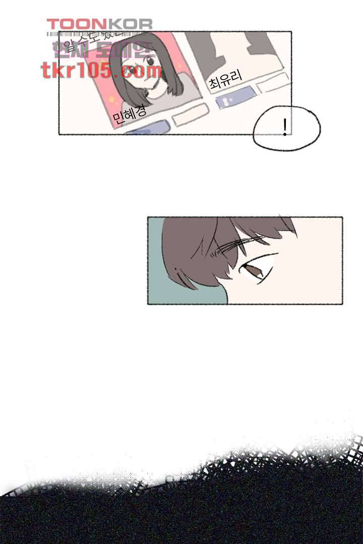 너에게 도달하는 방법 27화 3