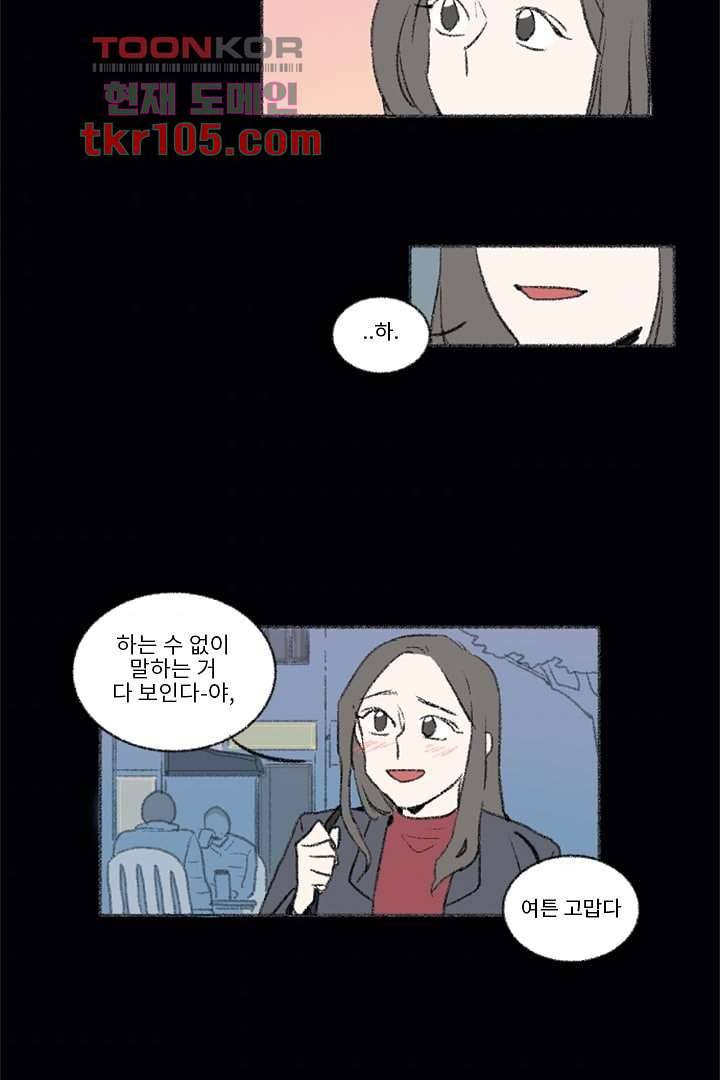 너에게 도달하는 방법 27화 5