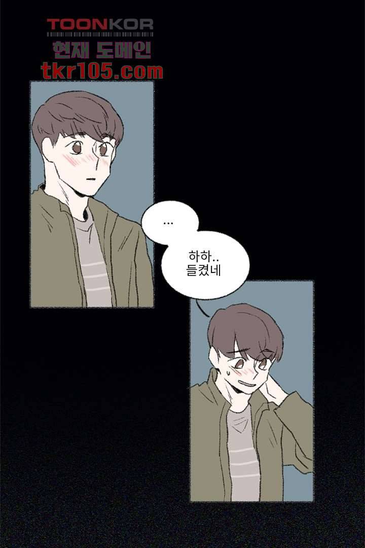 너에게 도달하는 방법 27화 6