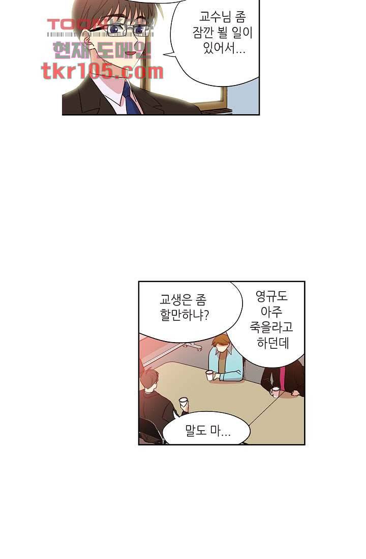 백 투 더 하이틴 31화 4