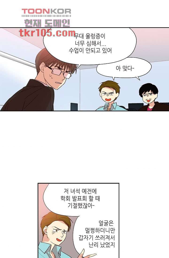 백 투 더 하이틴 31화 5