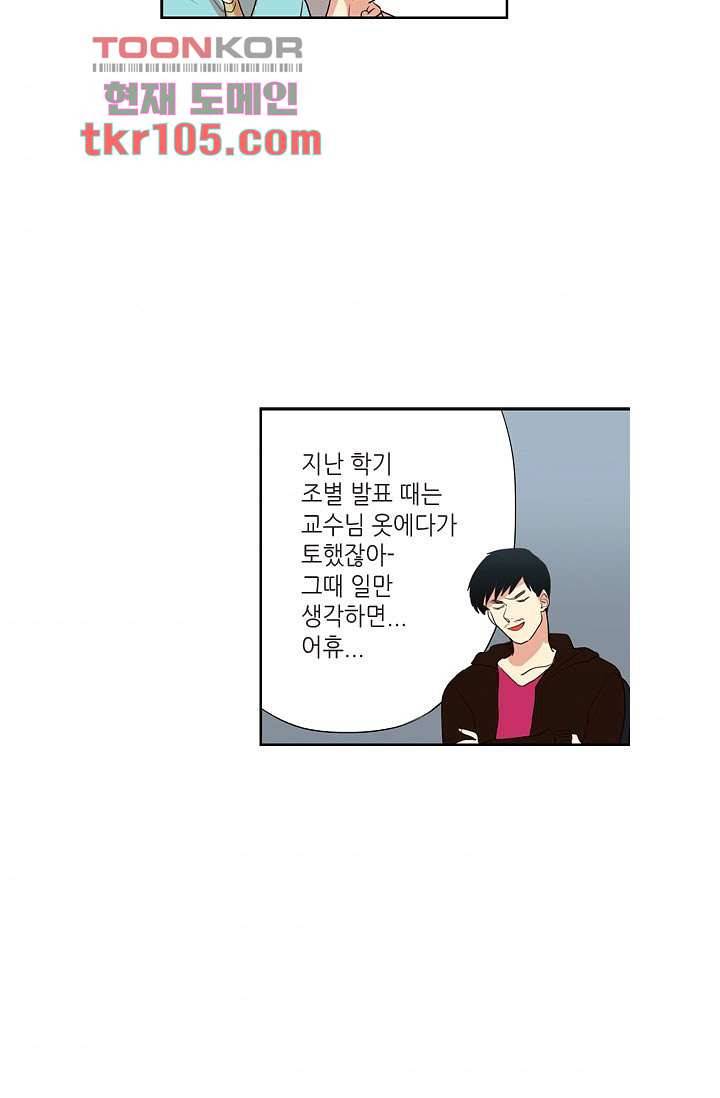 백 투 더 하이틴 31화 6