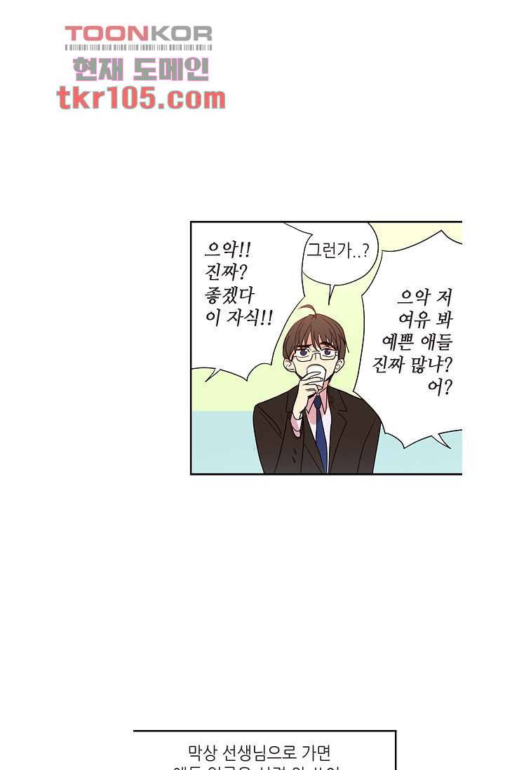 백 투 더 하이틴 31화 8