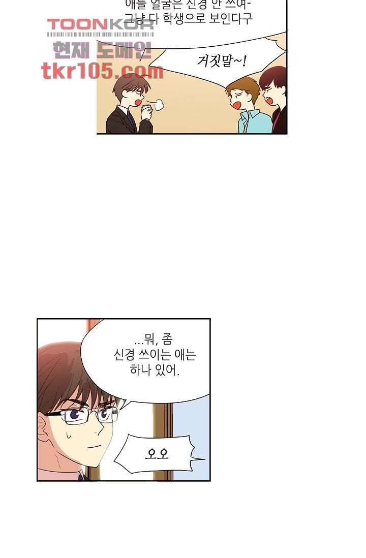 백 투 더 하이틴 31화 9