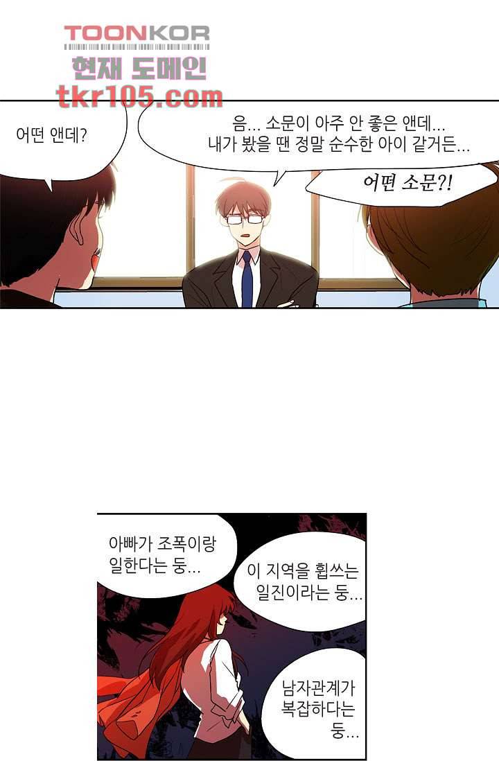 백 투 더 하이틴 31화 10