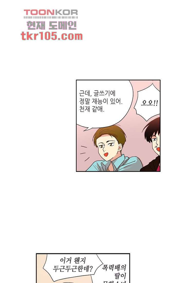 백 투 더 하이틴 31화 11