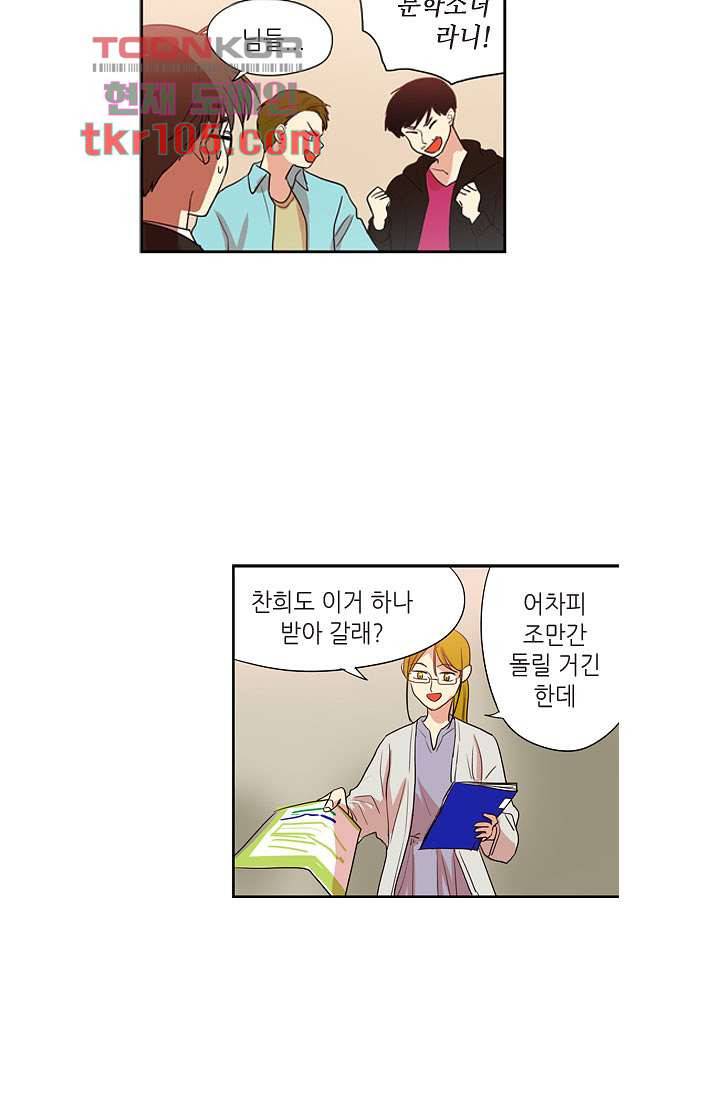 백 투 더 하이틴 31화 12