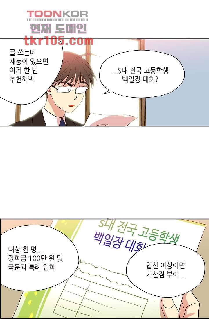 백 투 더 하이틴 31화 13