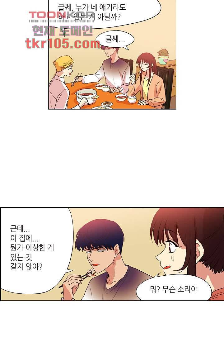 백 투 더 하이틴 31화 17