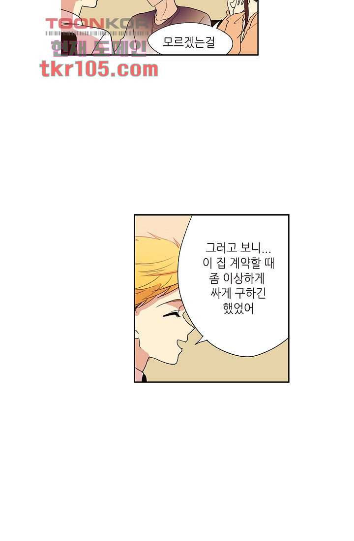 백 투 더 하이틴 31화 19