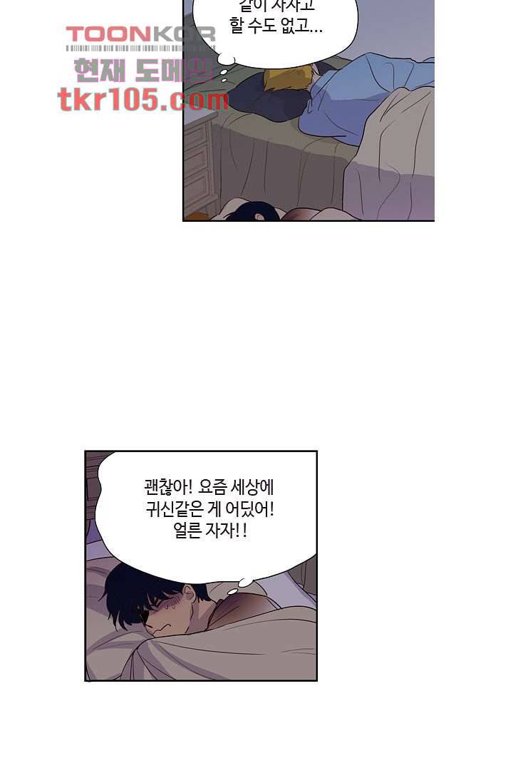 백 투 더 하이틴 31화 23