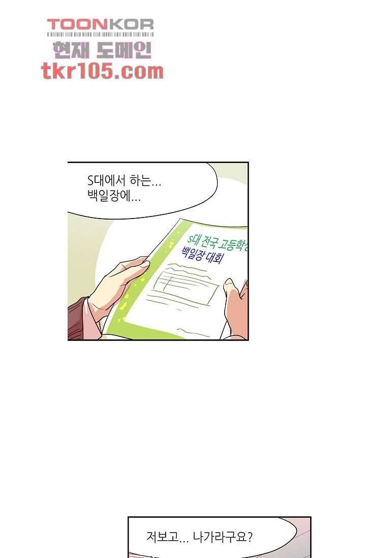 백 투 더 하이틴 31화 33