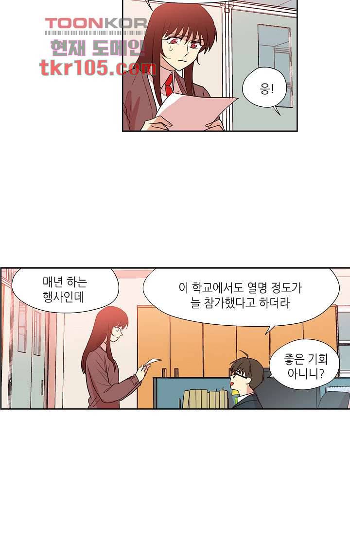 백 투 더 하이틴 31화 34