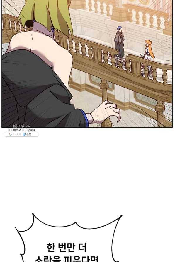 만렙 영웅님께서 귀환하신다! 86화 3