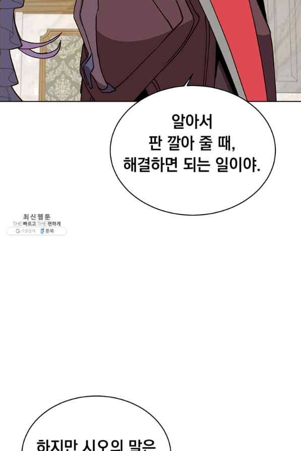 만렙 영웅님께서 귀환하신다! 86화 6
