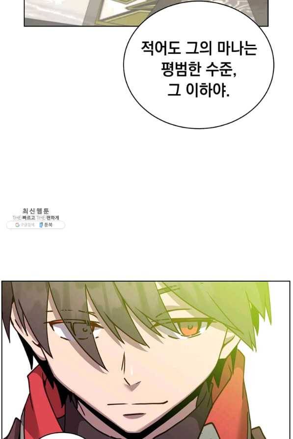 만렙 영웅님께서 귀환하신다! 86화 9