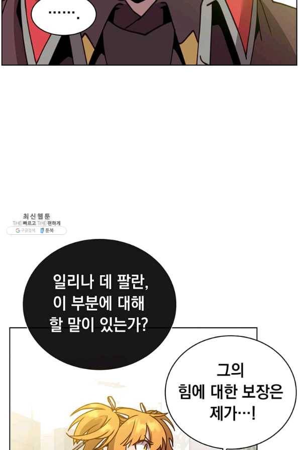 만렙 영웅님께서 귀환하신다! 86화 10