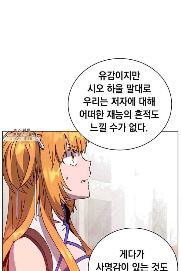 만렙 영웅님께서 귀환하신다! 86화 13
