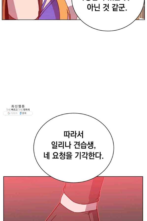 만렙 영웅님께서 귀환하신다! 86화 14