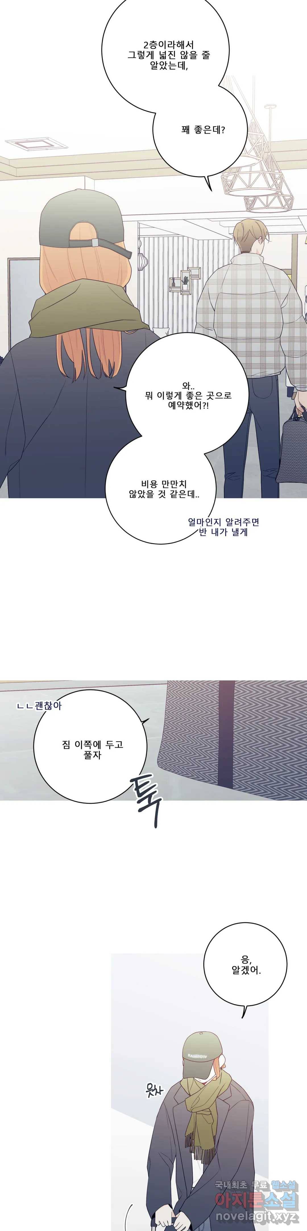 이게 무슨 일이야? 외전 5화 2