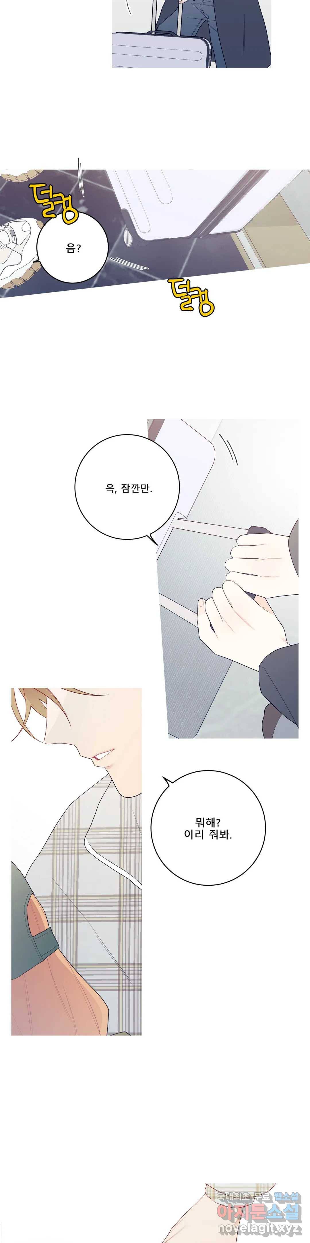 이게 무슨 일이야? 외전 5화 3