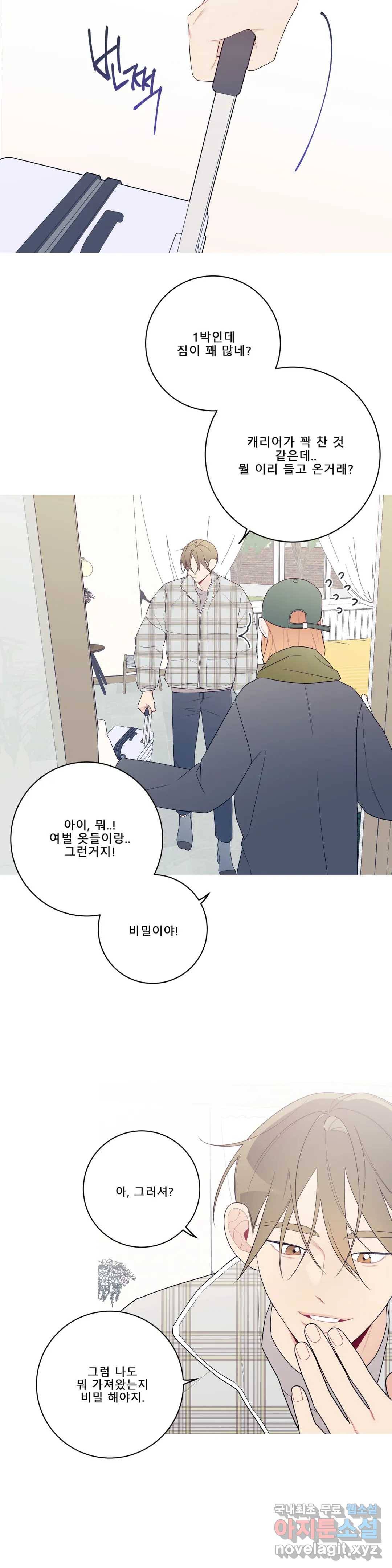 이게 무슨 일이야? 외전 5화 4