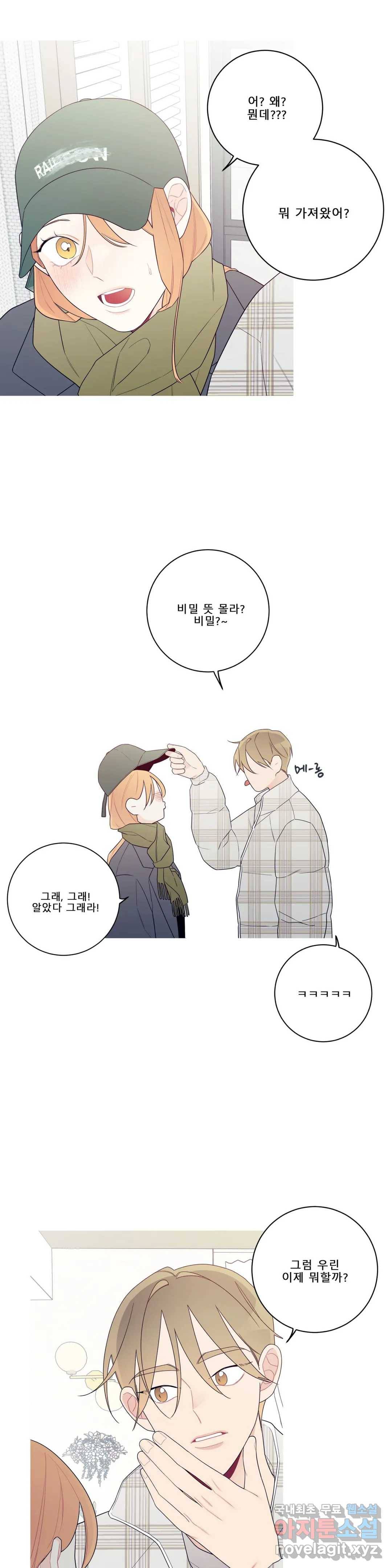 이게 무슨 일이야? 외전 5화 5