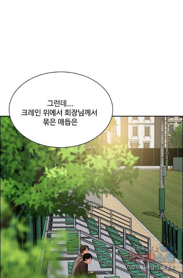 로드 오브 머니 93화 1