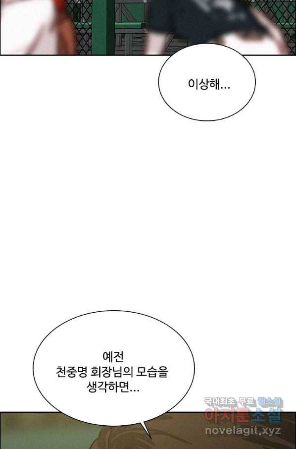 로드 오브 머니 93화 6