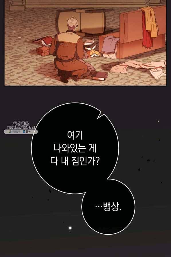 결혼 장사 30화 3