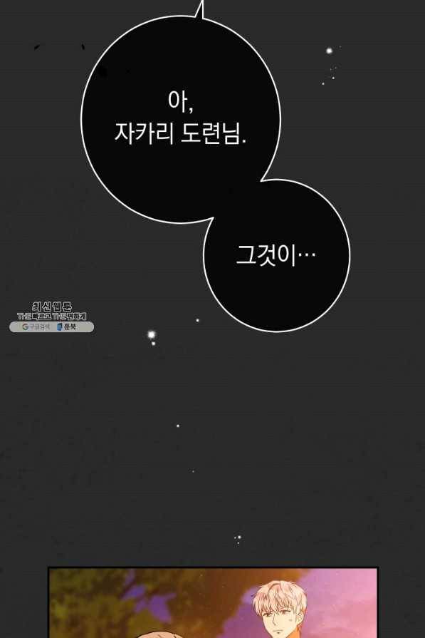 결혼 장사 30화 5