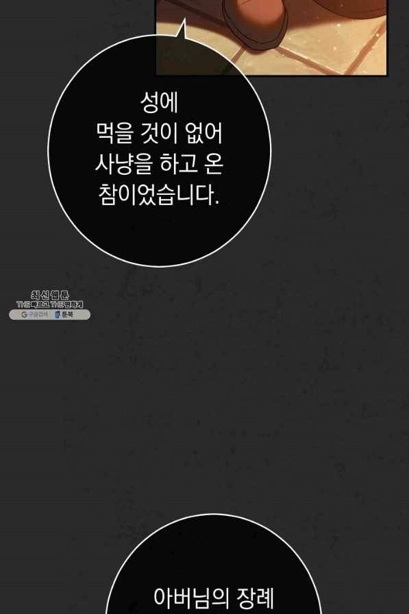 결혼 장사 30화 13