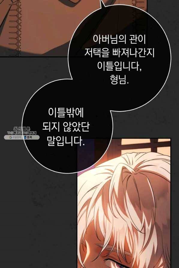 결혼 장사 30화 17