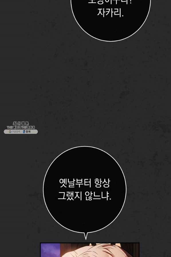 결혼 장사 30화 21