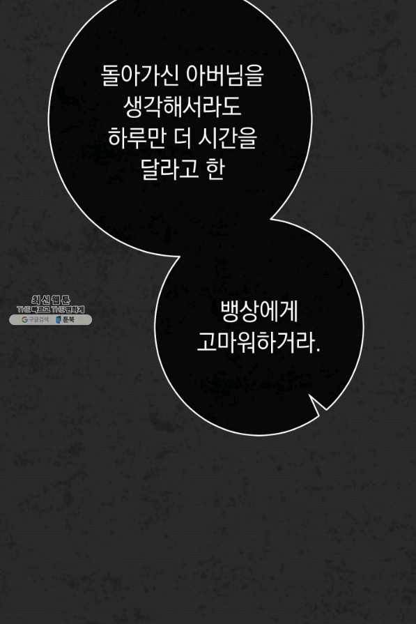 결혼 장사 30화 25