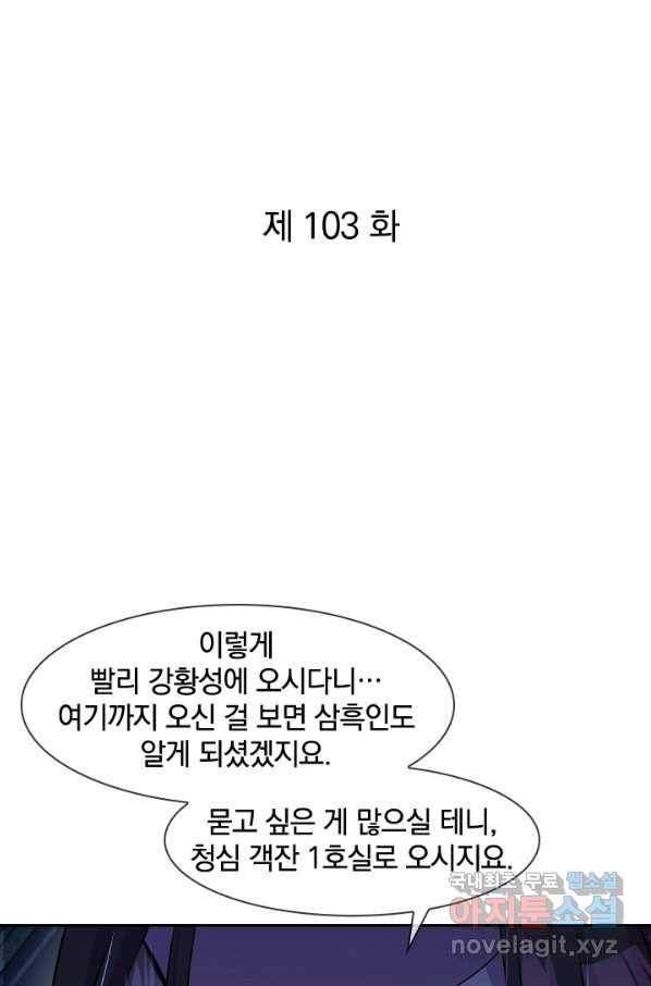 절세전혼 103화 1