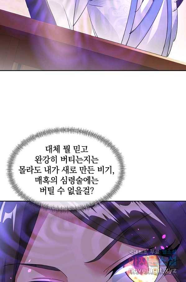 절세전혼 103화 21