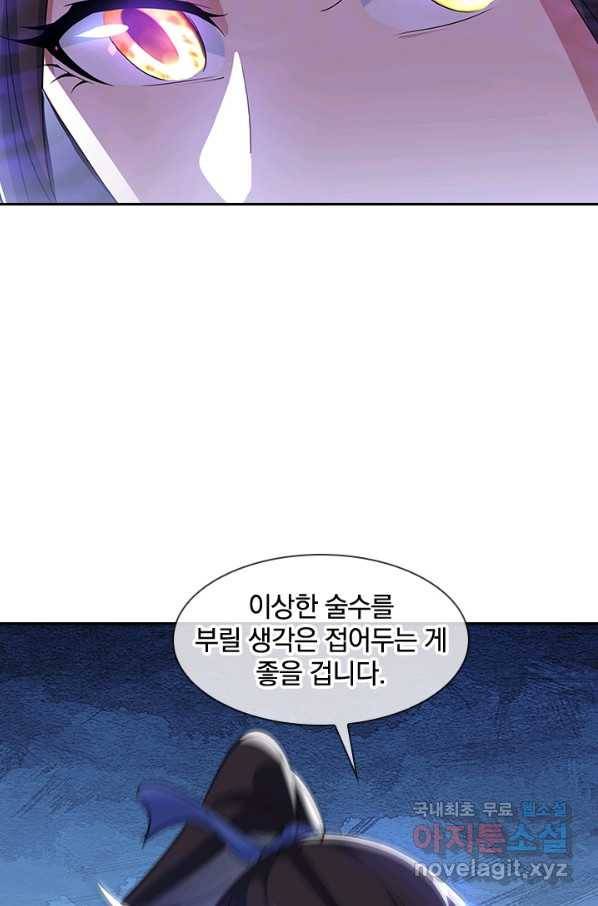 절세전혼 103화 22