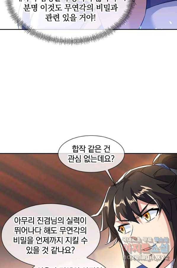 절세전혼 103화 25