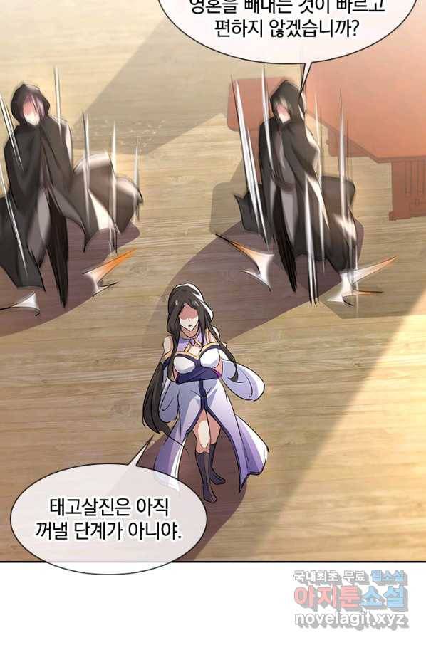 절세전혼 103화 32